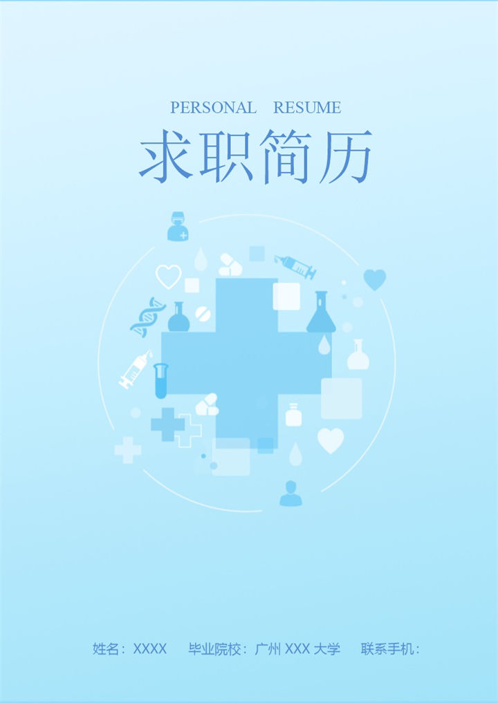 精美大气理财分析师相关岗位个人应聘简历Word模板-办公资源网