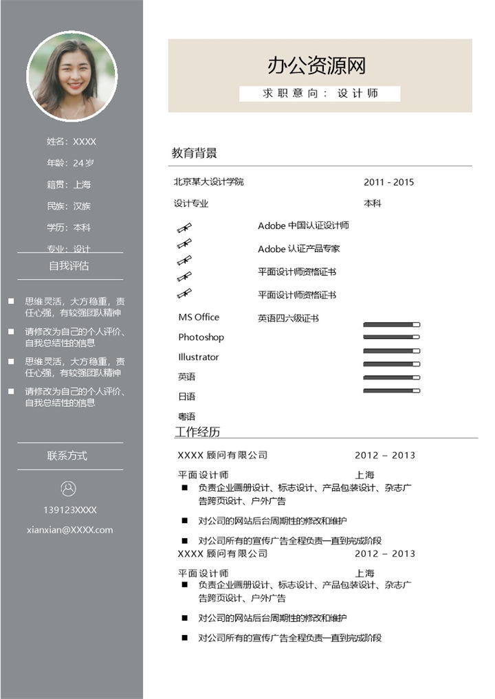 灰色商务风格设计师个人求职简历Word模板-办公资源网