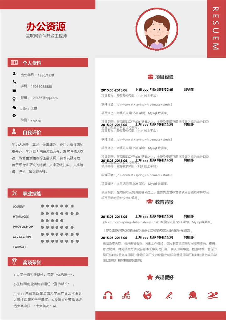 高端求职软件开发工程求职Word模板-办公资源网