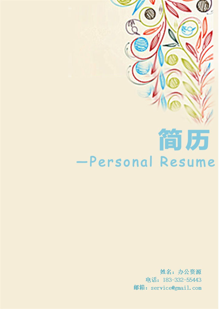 蓝色简约大气毕业生应届生简历模板-办公资源网