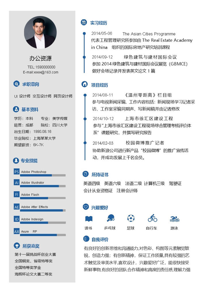 简约风UI设计师交互设计师网页设计师求职通用个人简历Word模板-办公资源网