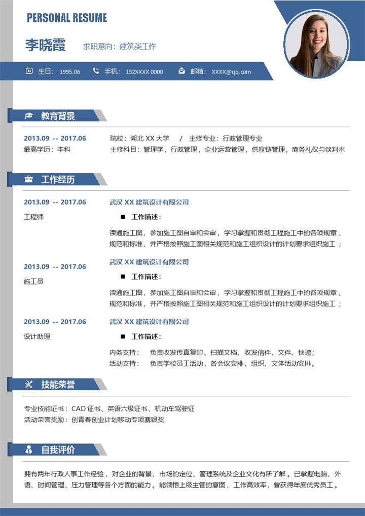 稳重实用建筑类工作个人求职简历Word模板-办公资源网