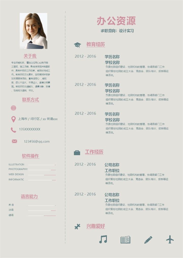 小清新精美设计实习生求职简历Word模板-办公资源网