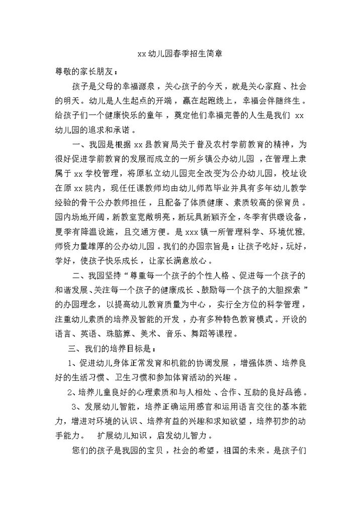 幼儿园春季招生简章word模板-办公资源网