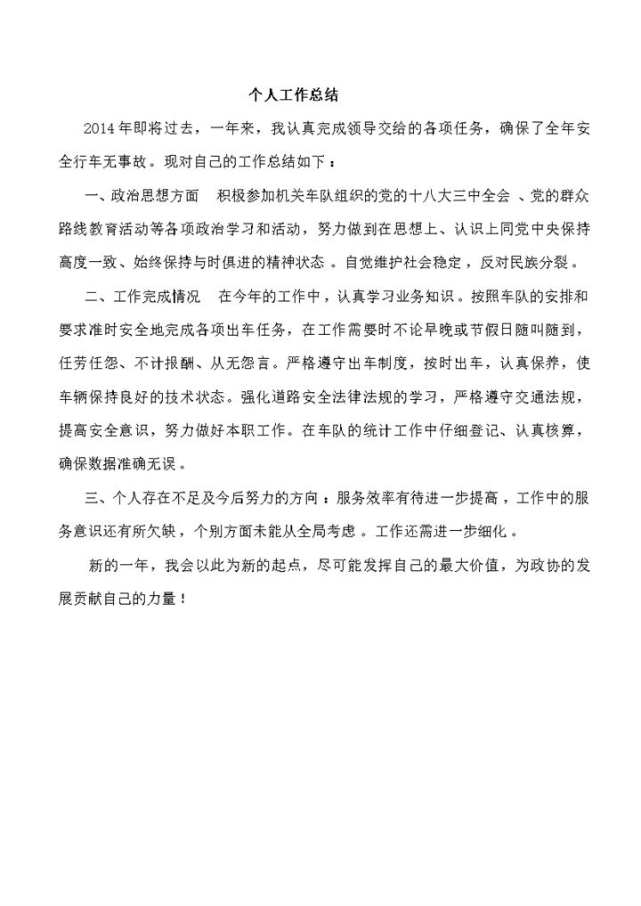 驾驶员个人工作总结word模板-办公资源网