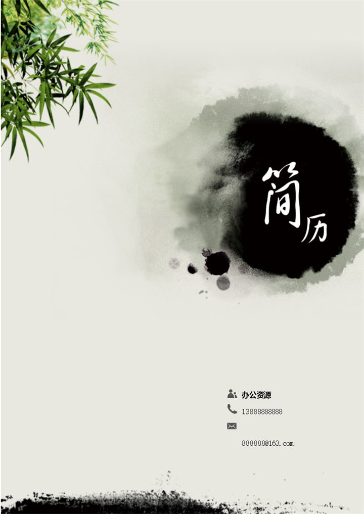 中国风竹叶水墨简历封面个人求职Word模板-办公资源网