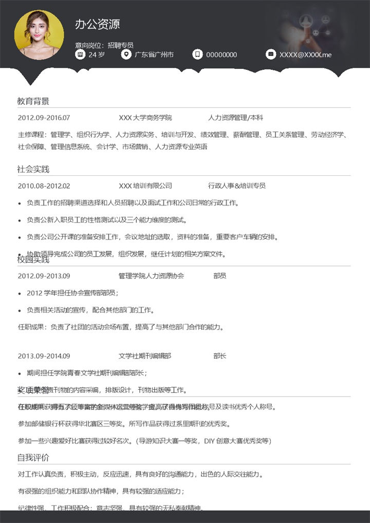 人力资源岗位通用招聘专员求职简历Word模板-办公资源网