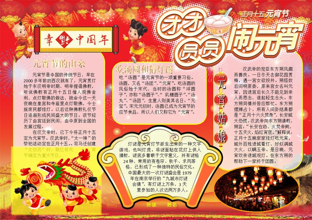 团团圆圆闹元宵手抄报Word模板-办公资源网