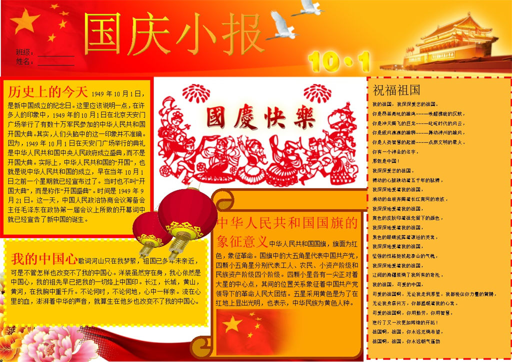 简洁国庆节日宣传手抄报Word模板-办公资源网