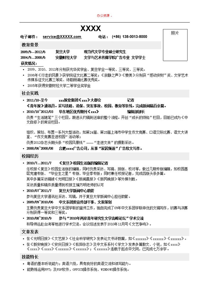 记者编辑工作求职招聘简介Word模板-办公资源网