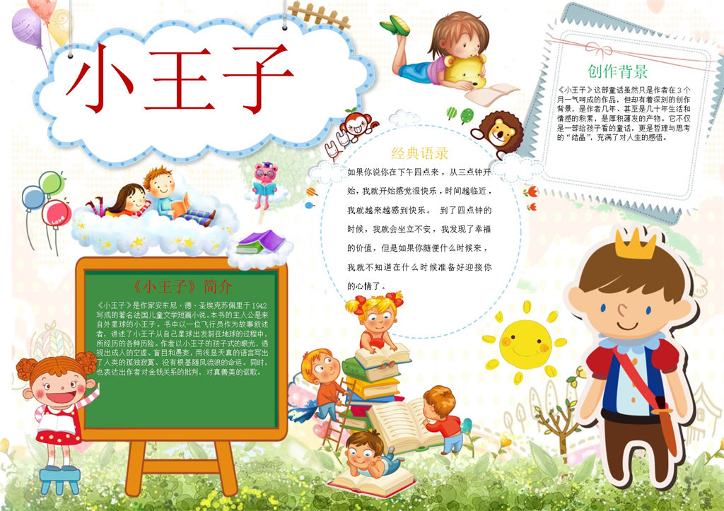 卡通小王子手抄报Word模板-办公资源网