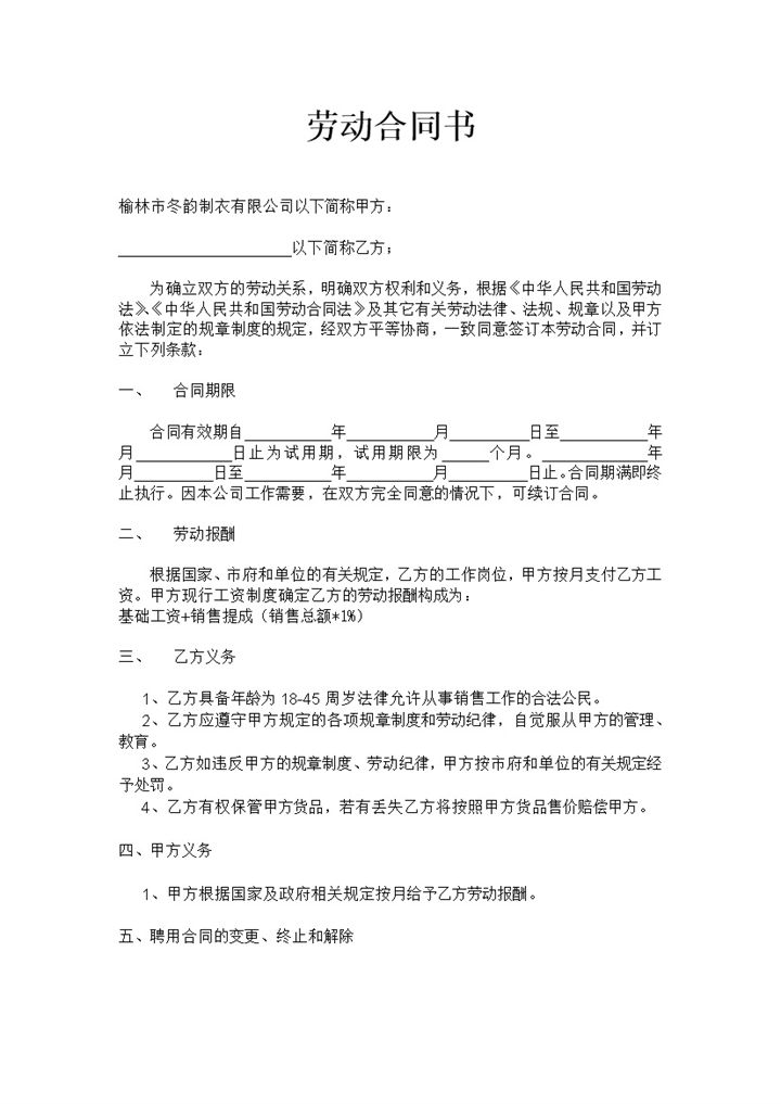 某商店导购员合同样板Word模板-办公资源网