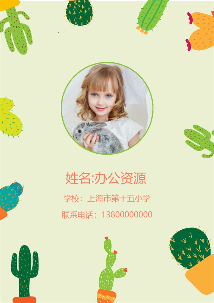 手绘仙人掌简历封面小升初个人简历自荐信推荐信Word模板-办公资源网