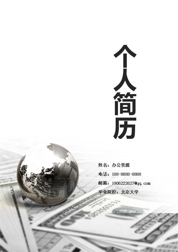 黑白大气四页财务会计个人求职简历Word模板-办公资源网