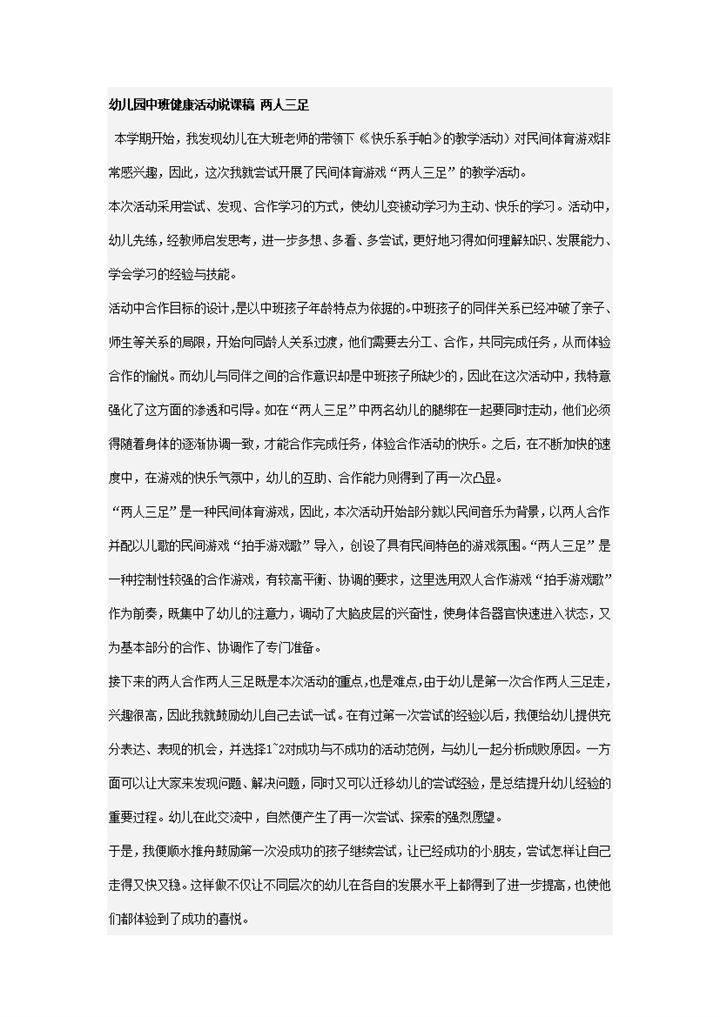 幼儿园中班健康活动说课稿两人三足word模板-办公资源网