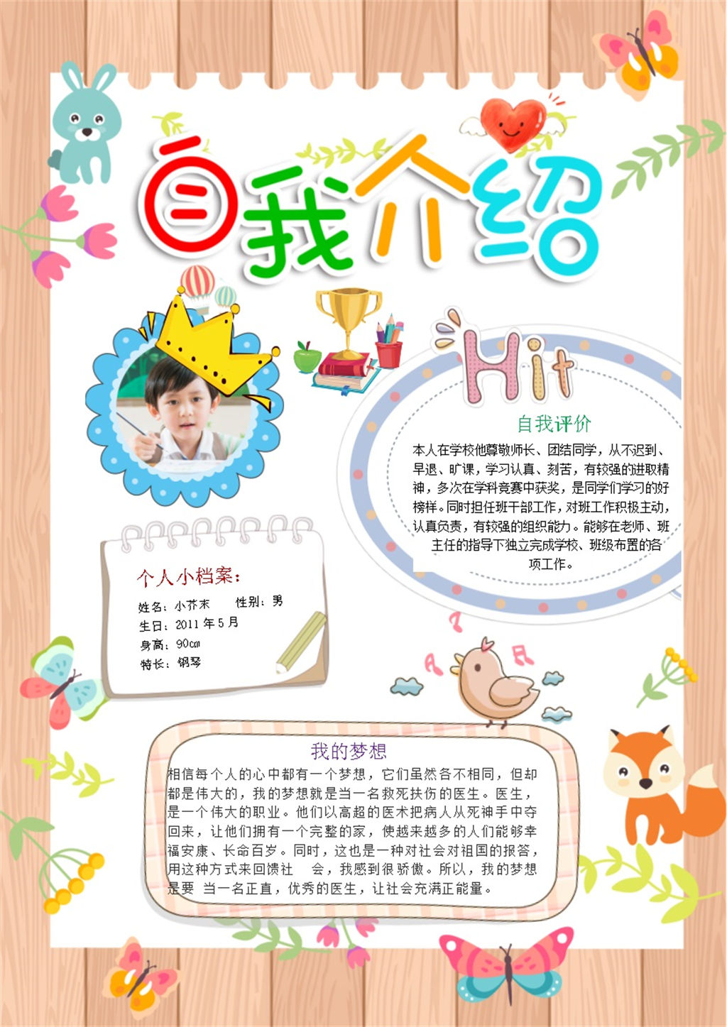 自我介绍手抄报Word模板-办公资源网