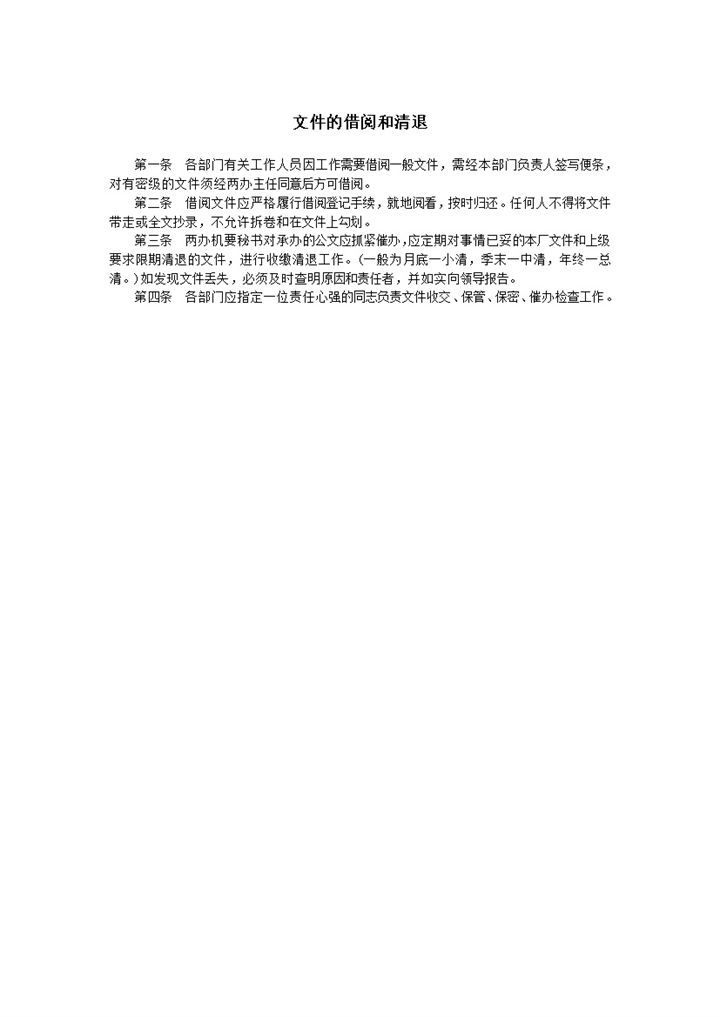 公司部门员工文件的借阅和清退管理规定word模板-办公资源网