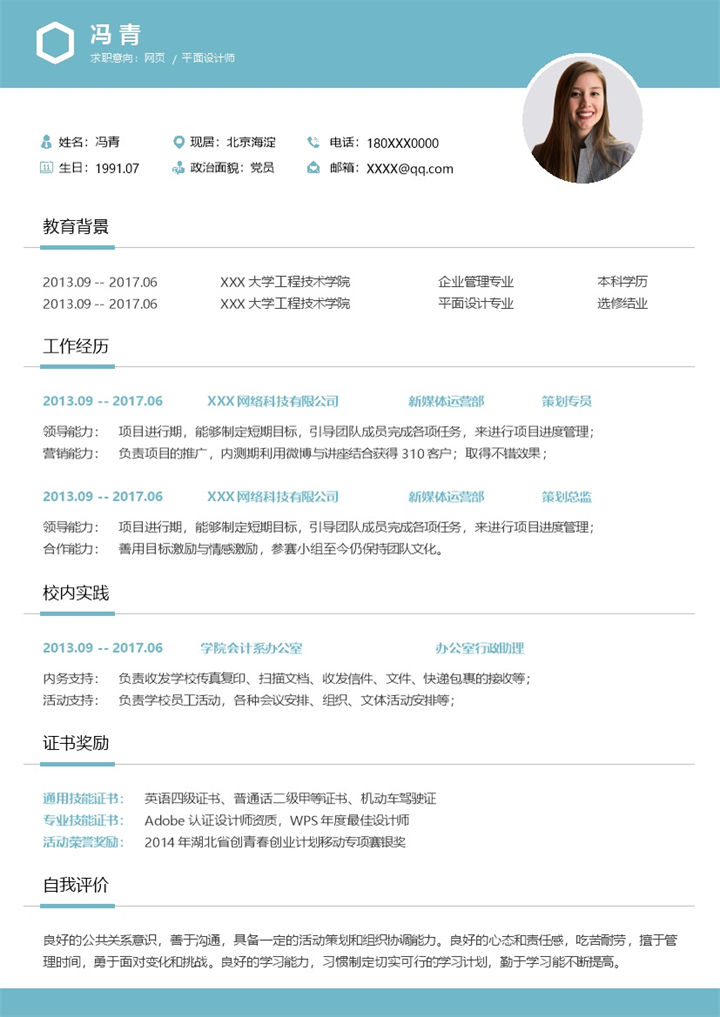 文艺大气网页平面设计师个人工作简历Word模板-办公资源网