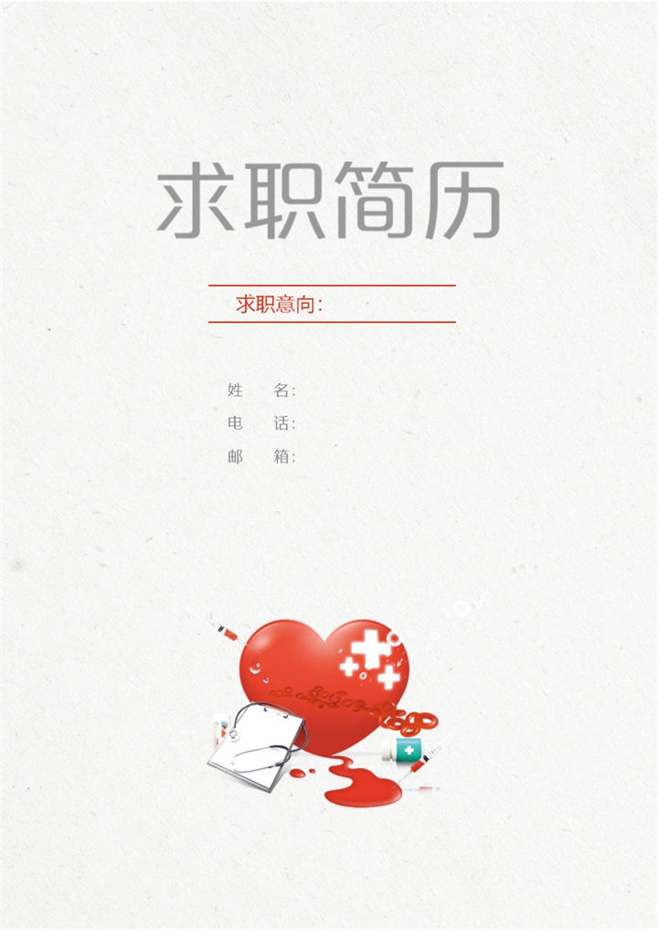 医疗行业医护人员护士空白简历Word模板-办公资源网