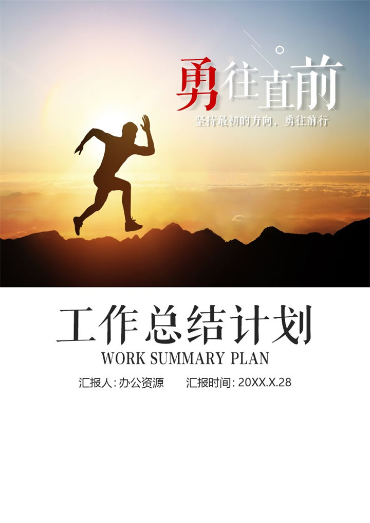 白色简约商务风企业员工通用个人年终总结及工作计划Word模板-办公资源网