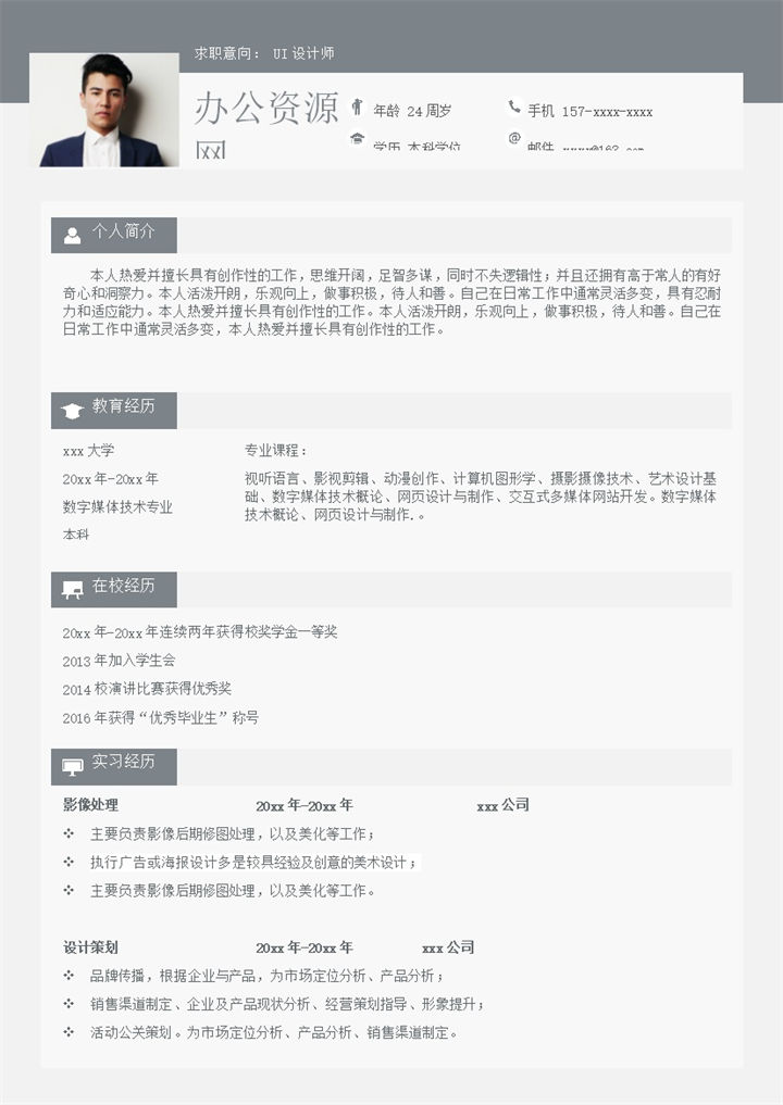白色商务风格设计师个人求职简历Word模板-办公资源网