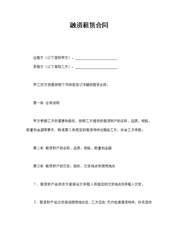 企业工厂公司融资租赁合同书范本Word模板-办公资源网