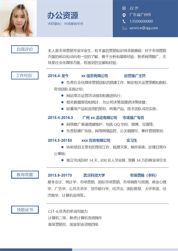 渐变蓝色市场营销专员销售简历求职Word模板-办公资源网