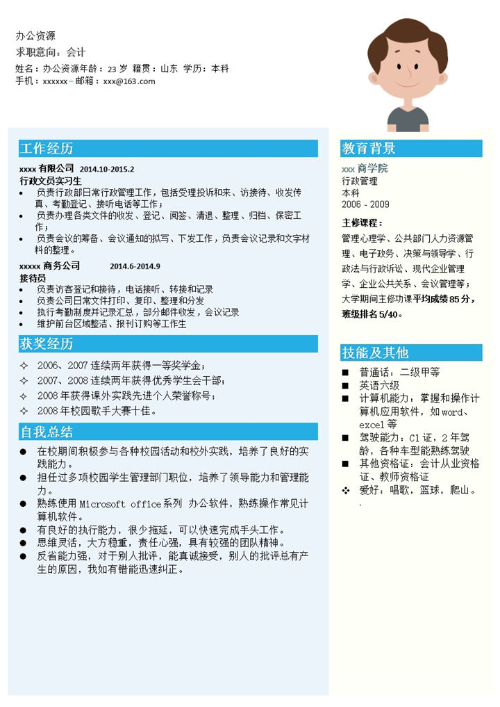 会计时尚创意风格求职简历Word模板-办公资源网