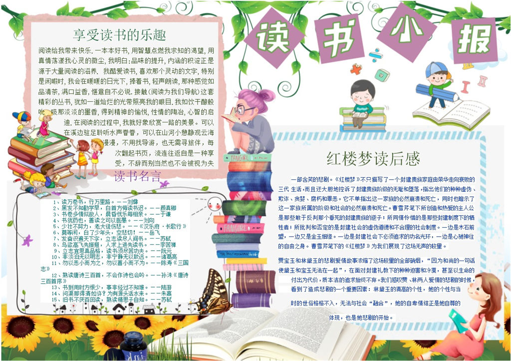 阅读小报手抄报Word模板-办公资源网