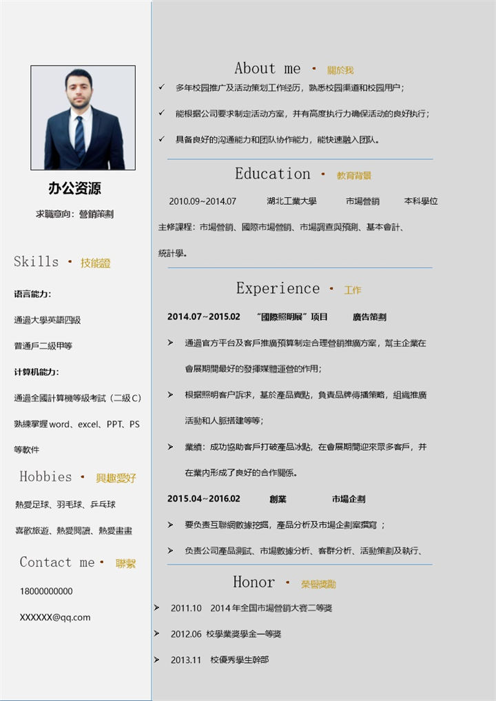 简约商务风广告策划市场企划通用个人简历求职简历Word模板-办公资源网
