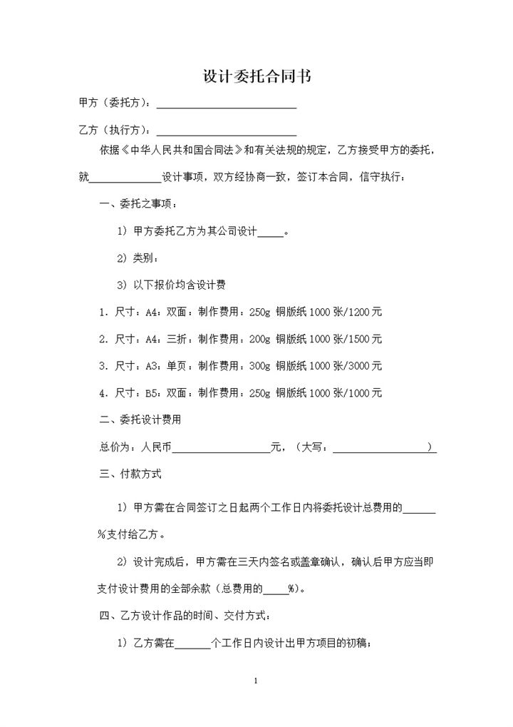 系统完整平面设计委托合同范本Word模板-办公资源网