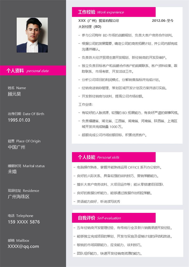 稳重大气经理管理相关岗位个人求职简历Word模板-办公资源网