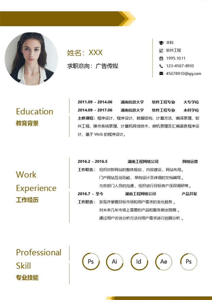 黄色简约广告传媒岗位个人求职应聘简历Word模板-办公资源网