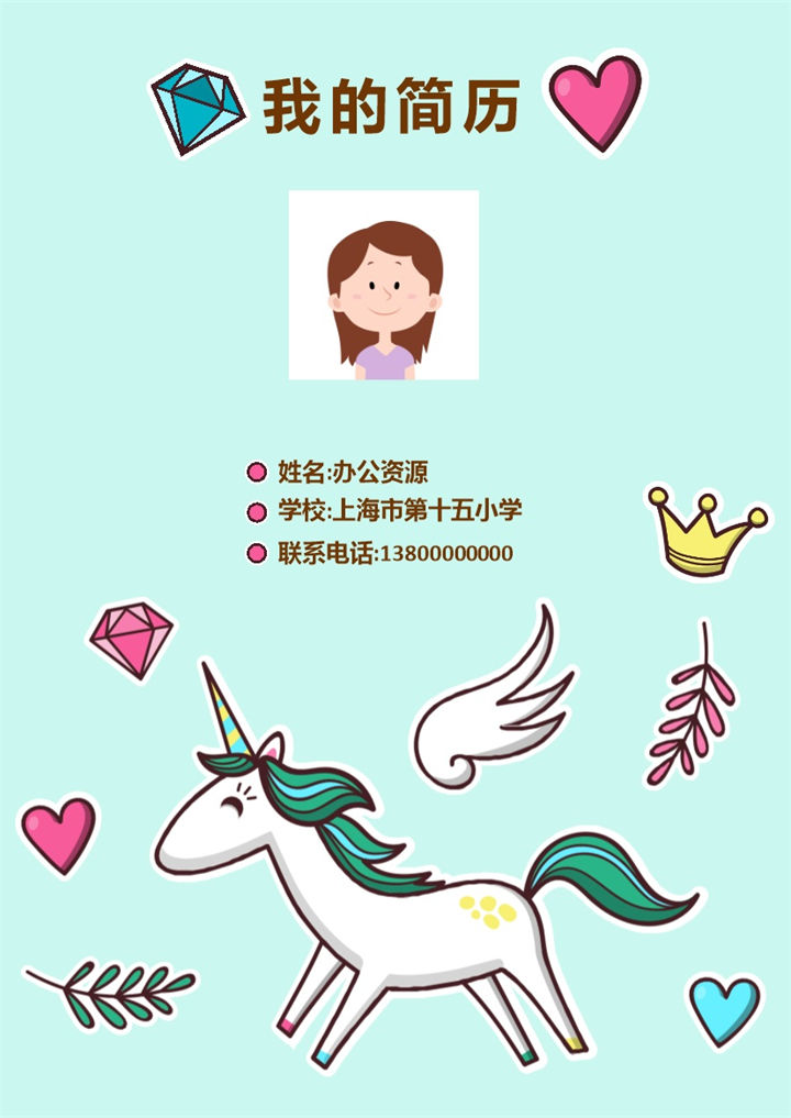 小清新糖果绿儿童自我介绍小升初简历Word模板-办公资源网