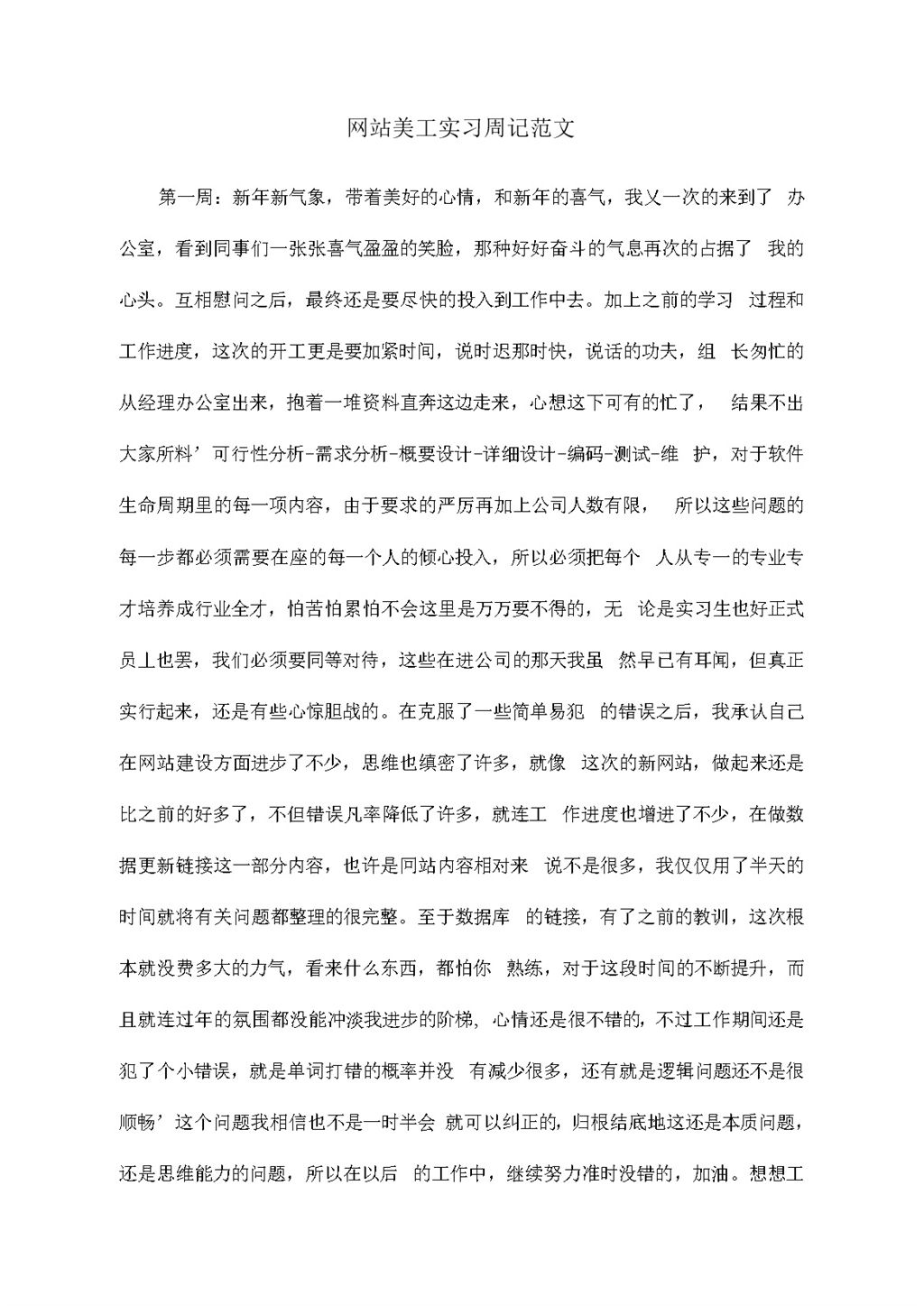 网站美工顶岗实习周记报告范本Word模板-办公资源网