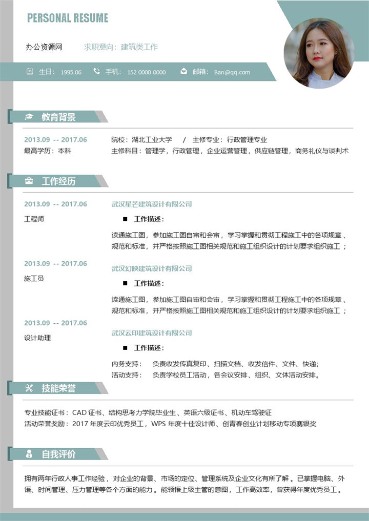 白色简约建筑行业工作应聘简历Word模板-办公资源网