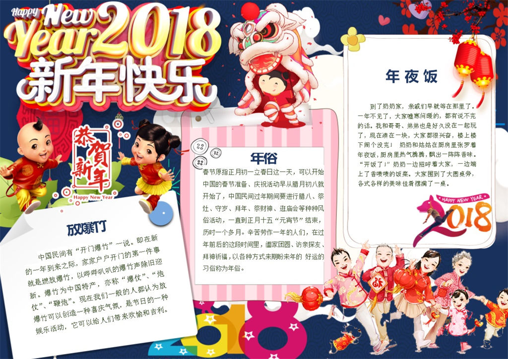 卡通喜庆新年快乐恭贺新年手抄报Word模板-办公资源网