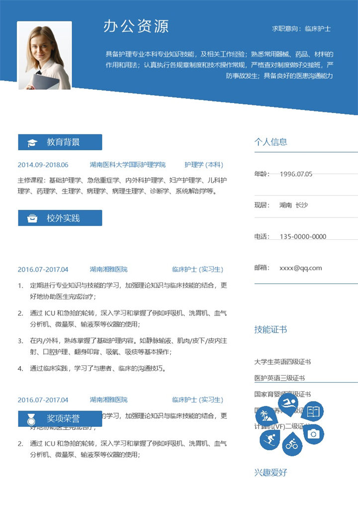 蓝色经典扁平风临床护士通用个人简历求职简历Word模板-办公资源网