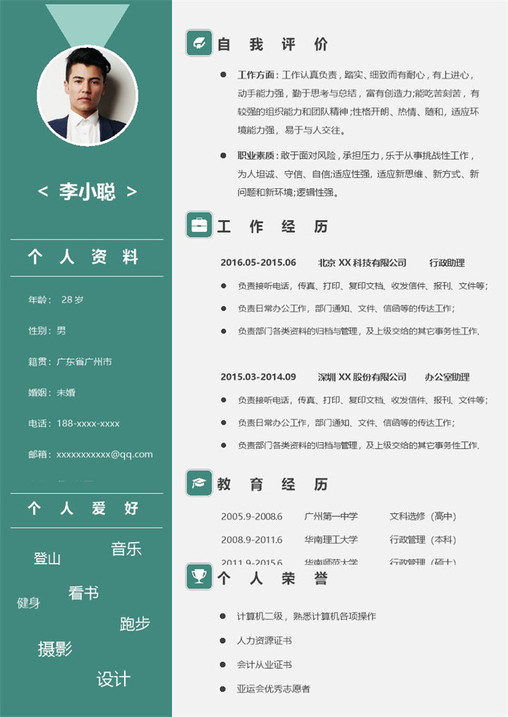 绿色小清新行政管理岗位个人求职简历Word模板-办公资源网