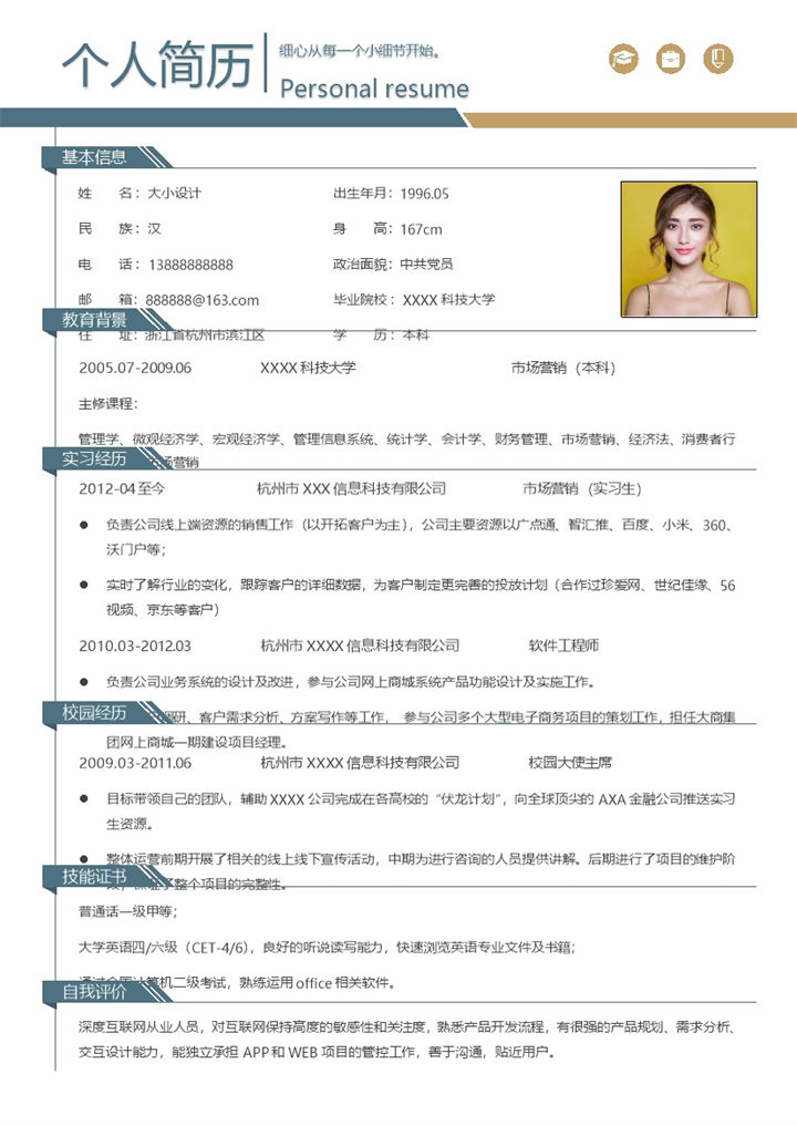 蓝白简约风格市场营销专业个人简历Word模板-办公资源网