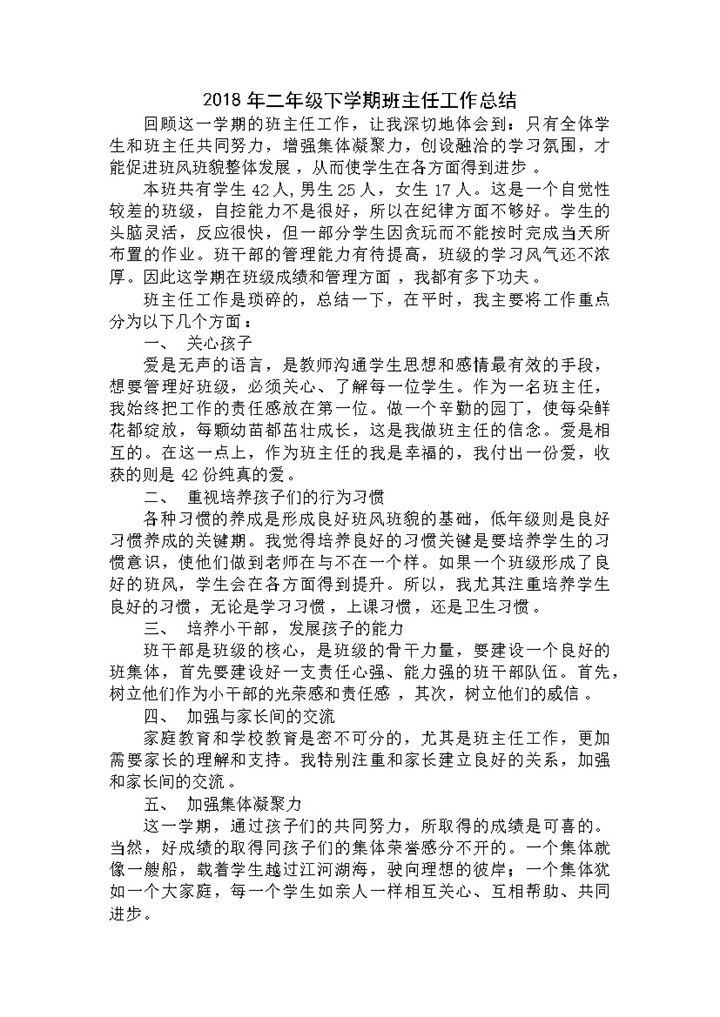 2018年二年级班主任工作总结Word文档-办公资源网