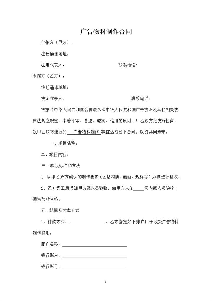 简单全面广告物料制作合同范本Word模板-办公资源网