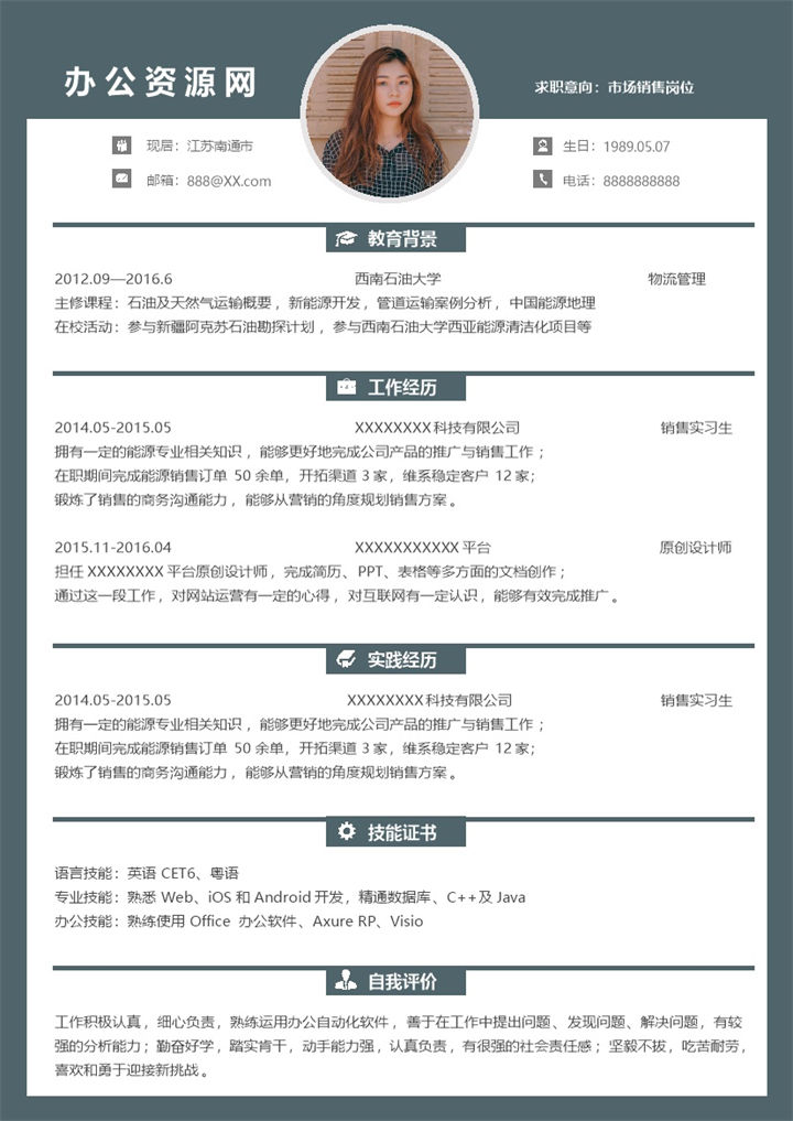 黑色商务风市场销售岗位个人求职简历Word模板-办公资源网