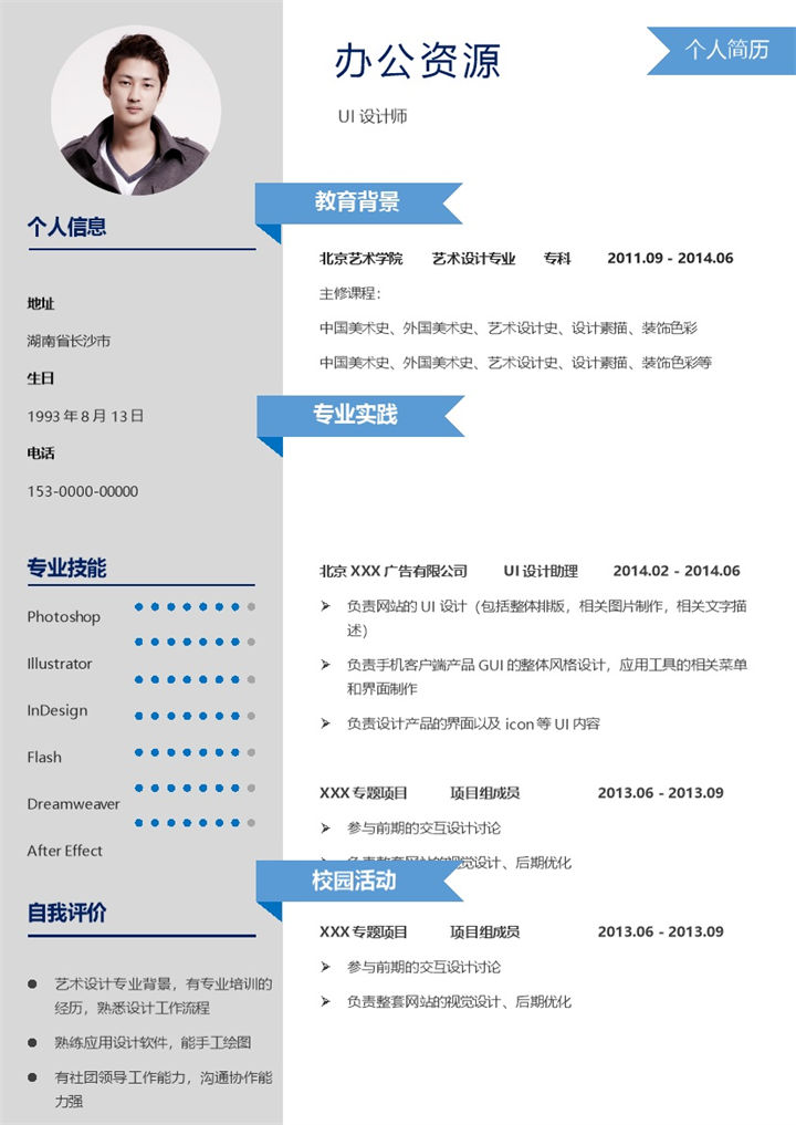灰色商务风UI设计师通用求职简历Word模板-办公资源网