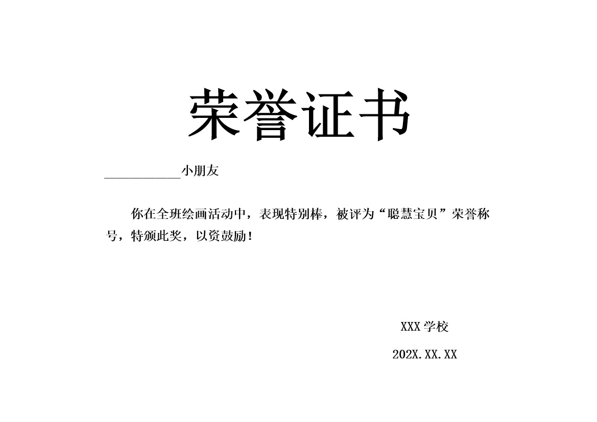 学校小学生荣誉证书word模板-办公资源网