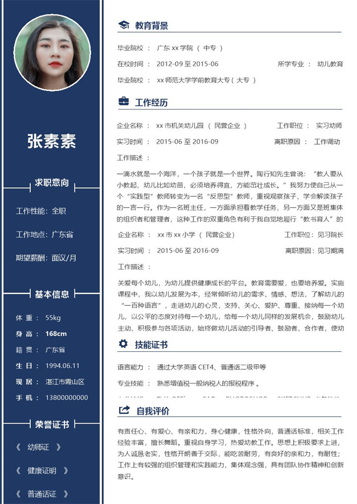 蓝色简约幼师专业求职应聘简历Word模板-办公资源网