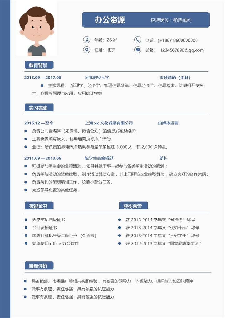 蓝色板块构成销售顾问求职简历Word模板-办公资源网