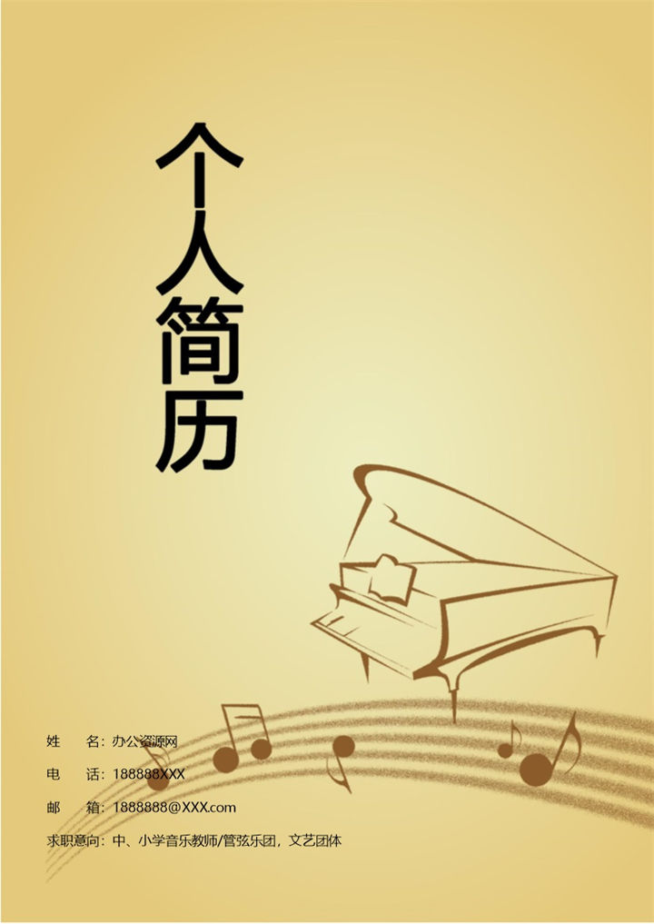 黄色唯美风格小学音乐教师个人求职简历套装Word模板 (2)-办公资源网