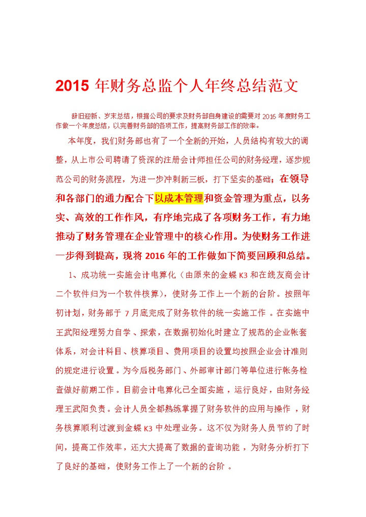 财务总监个人年终总结述职报告Word模板-办公资源网