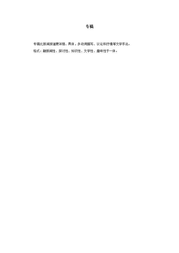 独家探讨性新闻性详情专稿格式word模板-办公资源网